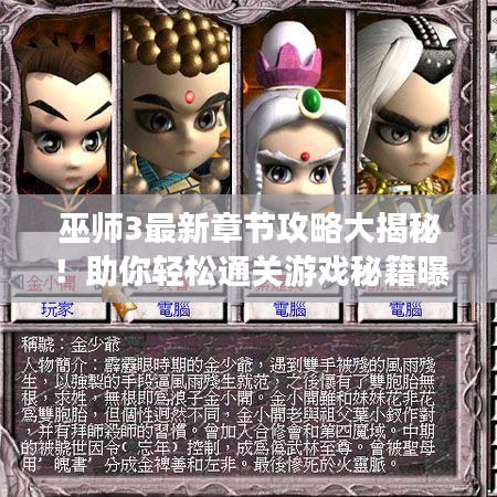 巫師3最新章節攻略大揭秘！助你輕松通關游戲秘籍曝光